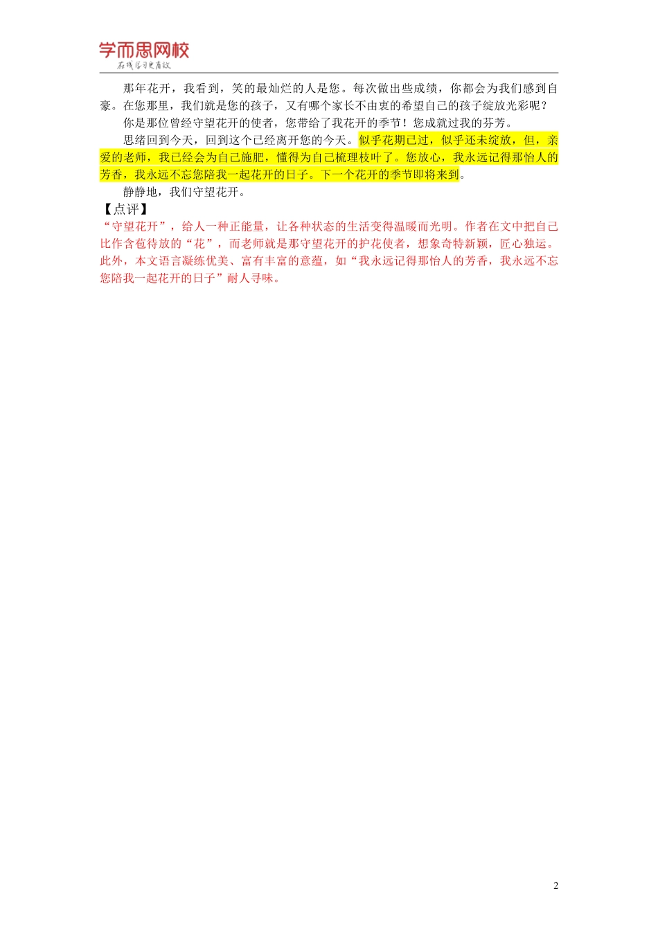 【篇2】《作文素材库》优秀范文-守望花开.pdf_第2页