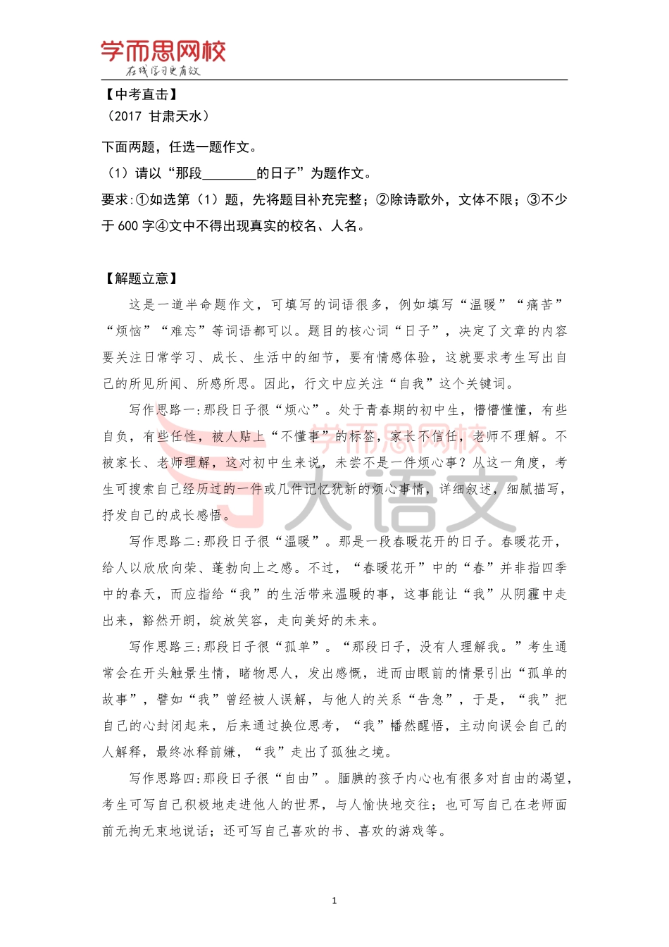 【篇12】《作文素材库》【回忆】优秀范文-那段温暖的日子.pdf_第1页
