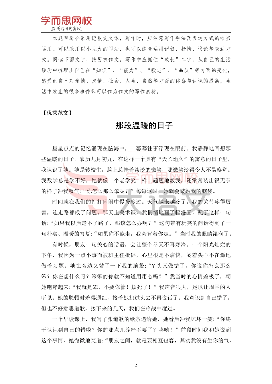 【篇12】《作文素材库》【回忆】优秀范文-那段温暖的日子.pdf_第2页