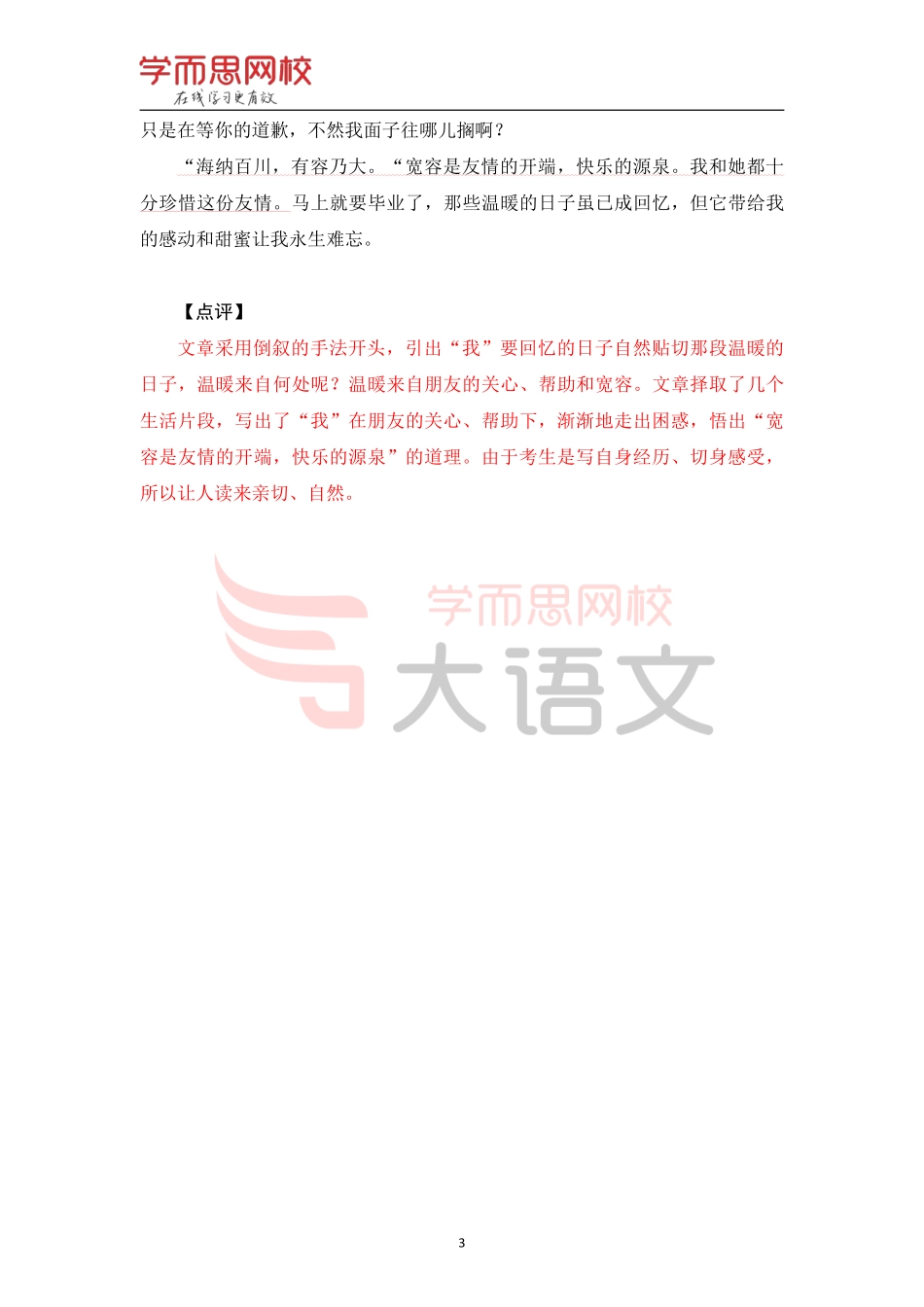 【篇12】《作文素材库》【回忆】优秀范文-那段温暖的日子.pdf_第3页