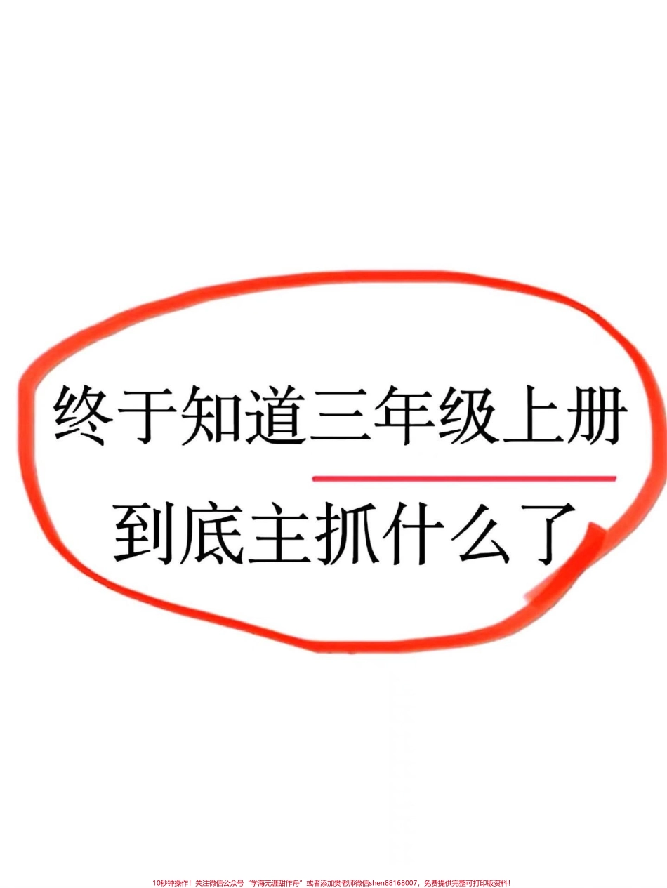 三年级上册语文句子仿写老师精心整理家长给孩子打印出来学习下！#三年级 #三年级语文 #三年级语文上册 #句子 #句子仿写.pdf_第1页