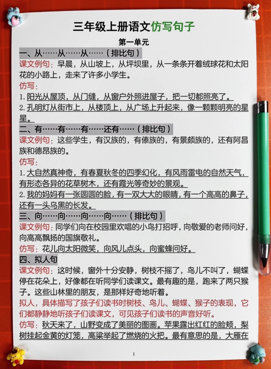 三年级上册语文句子仿写老师精心整理家长给孩子打印出来学习下！#三年级 #三年级语文 #三年级语文上册 #句子 #句子仿写.pdf_第2页