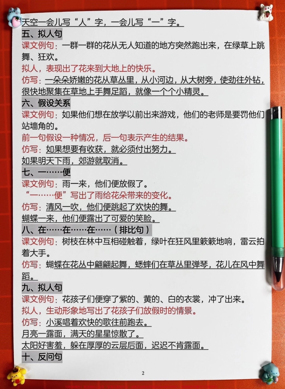 三年级上册语文句子仿写老师精心整理家长给孩子打印出来学习下！#三年级 #三年级语文 #三年级语文上册 #句子 #句子仿写.pdf_第3页