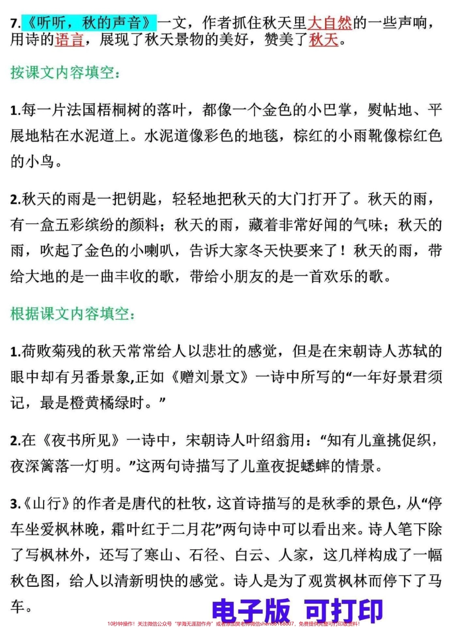 三年级上册语文期末复习重难点三年级上册语文各课文重点知识点归纳总结1-8单元都有总结家长可打印一份给孩子熟记#三年级 #家长收藏孩子受益 #三年级上册 #三年级语文重点归纳 #三年级语文.pdf_第3页