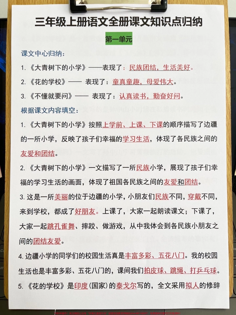 三年级上册语文全册课文知识点归纳老师精心整理家长给孩子打印出来记一记吧！#二升三 #暑假作业 #三年级语文预习.pdf_第1页