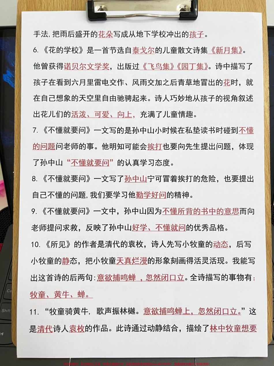 三年级上册语文全册课文知识点归纳老师精心整理家长给孩子打印出来记一记吧！#二升三 #暑假作业 #三年级语文预习.pdf_第2页
