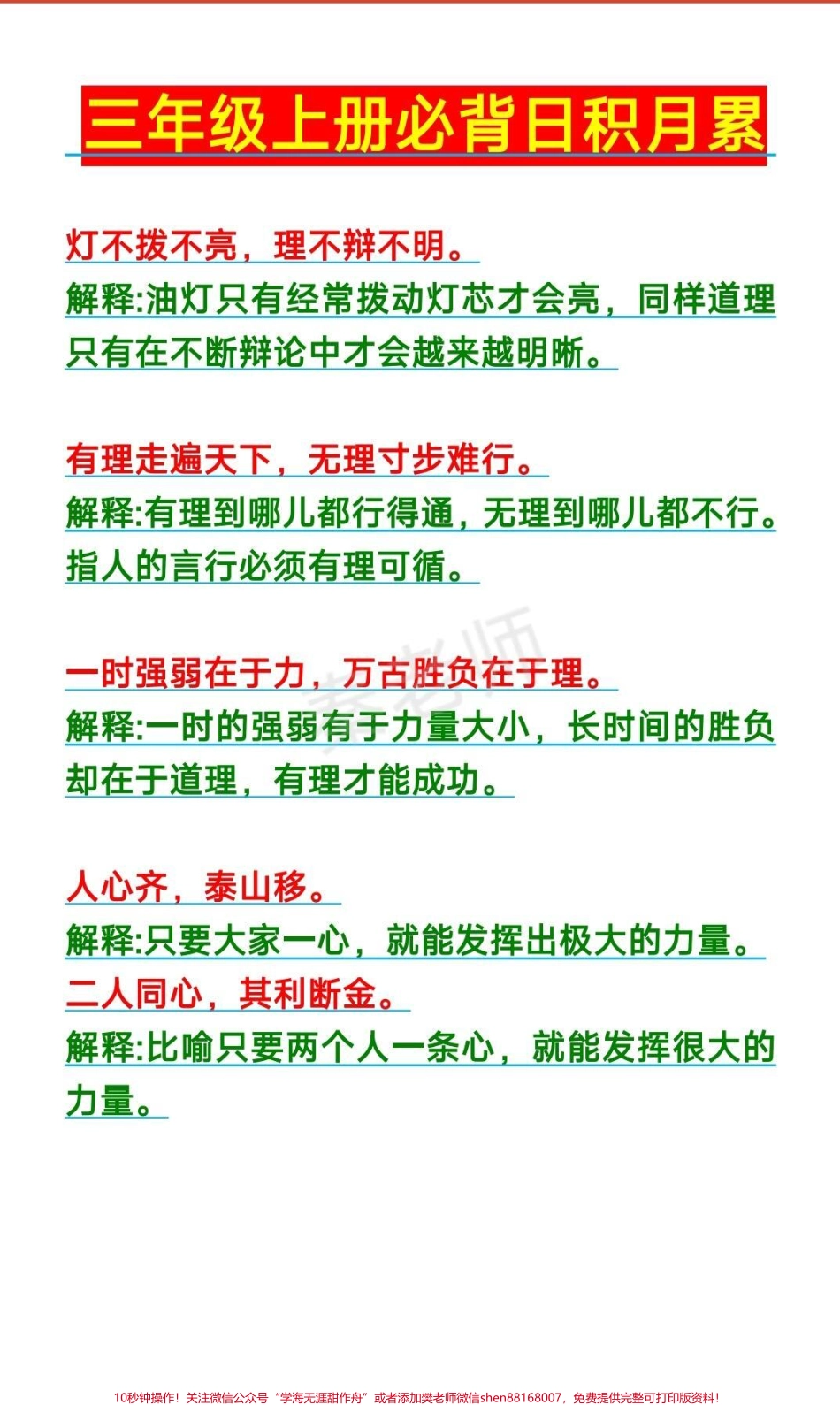 三年级上册语文日积月累#三年级语文#必考考点 #期中期末必考题易错题#第一次月考 #电子版学习资料 @抖音小助手 @抖音热点宝 @抖音创作者中心.pdf_第1页