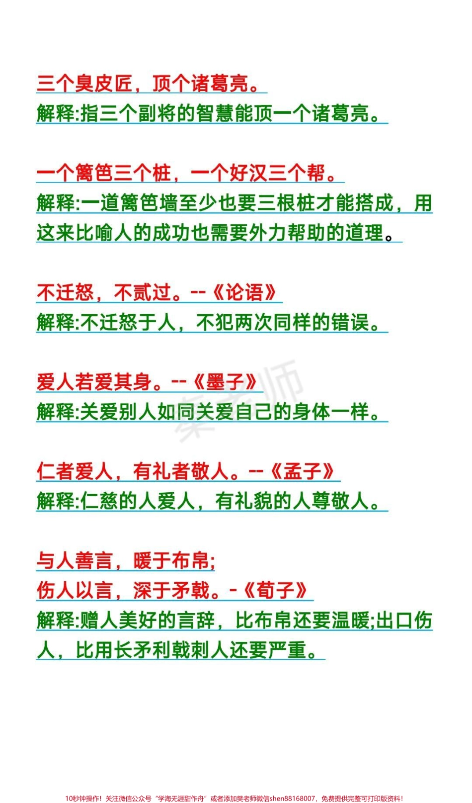 三年级上册语文日积月累#三年级语文#必考考点 #期中期末必考题易错题#第一次月考 #电子版学习资料 @抖音小助手 @抖音热点宝 @抖音创作者中心.pdf_第2页