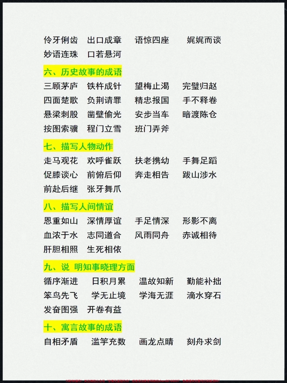 三年级上册语文特殊词语专项积累三年级上册语文特殊词语专项积累替孩子打印一份#知识点总结 #学习资料分享 #三年级上册语文 #三年级语文重点归纳 #语文知识分享.pdf_第2页