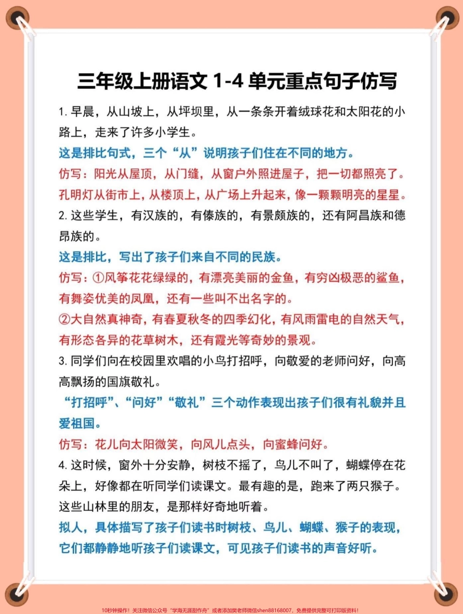 三年级上册语文重点句子仿写三年级上册语文1-4单元重点句子仿写考试必考#三年级上册语文 #知识点总结 #必考考点 #仿写句子 #学霸秘籍.pdf_第1页