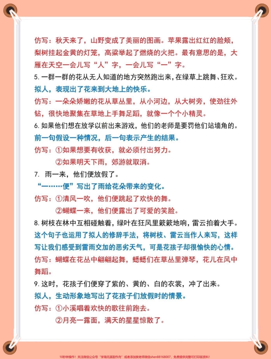三年级上册语文重点句子仿写三年级上册语文1-4单元重点句子仿写考试必考#三年级上册语文 #知识点总结 #必考考点 #仿写句子 #学霸秘籍.pdf_第2页