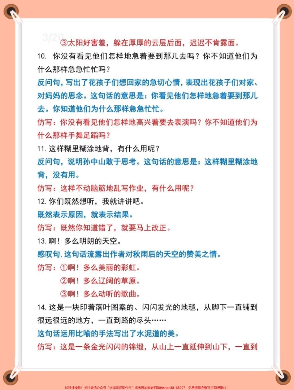 三年级上册语文重点句子仿写三年级上册语文1-4单元重点句子仿写考试必考#三年级上册语文 #知识点总结 #必考考点 #仿写句子 #学霸秘籍.pdf_第3页