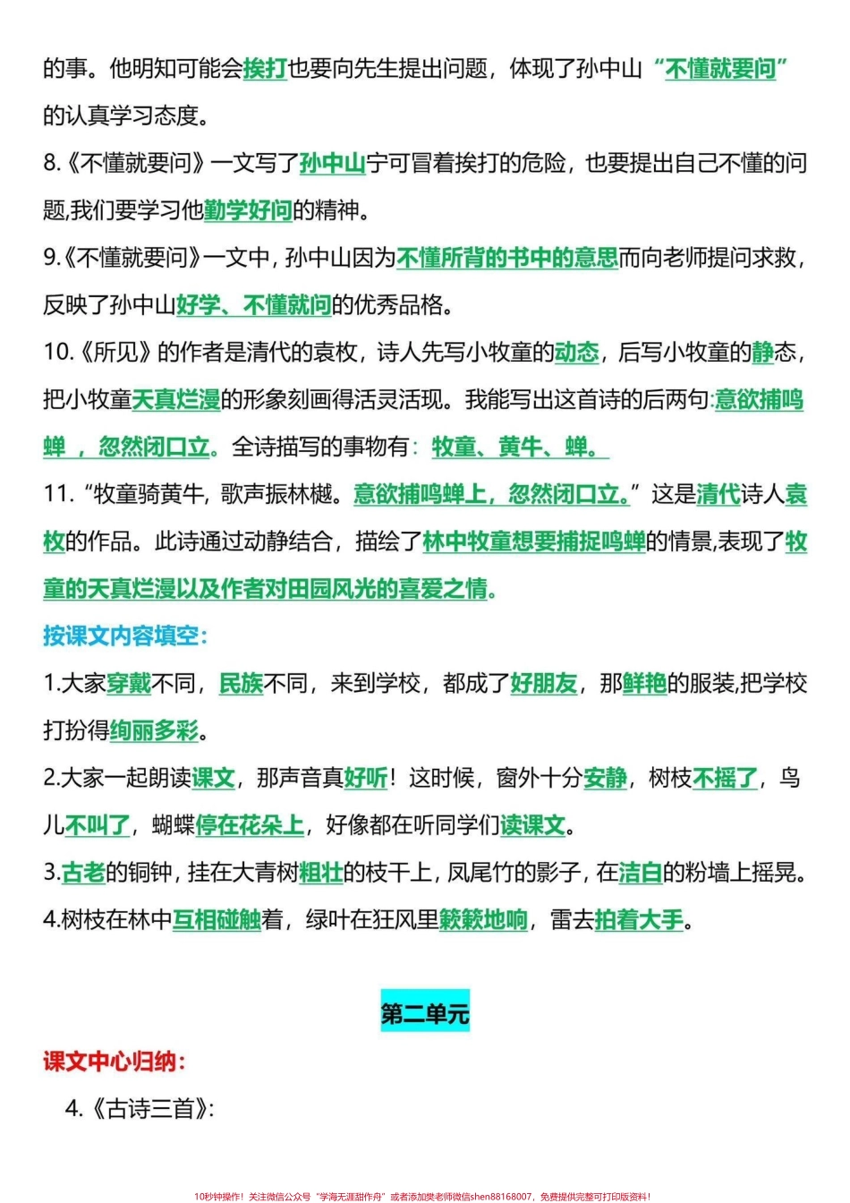 三年级上册重要知识点归纳汇总三年级上册考点和重点归纳给同学们整理好了抽空打印出来读一读背一背为三年级语文打好基础#二升三 #暑假预习 #三年级语文.pdf_第2页