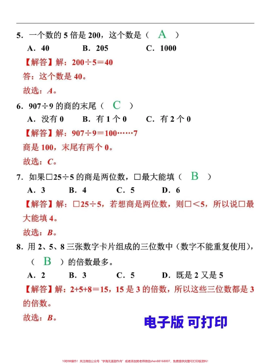 三年级数学寒假预习三年级数学下册 笔算除法（二）是重要的阶段家长可打印一份给孩子寒假做好预习#三年级 #三年级数学 #寒假来了 #寒假作业 #家长收藏孩子受益.pdf_第2页