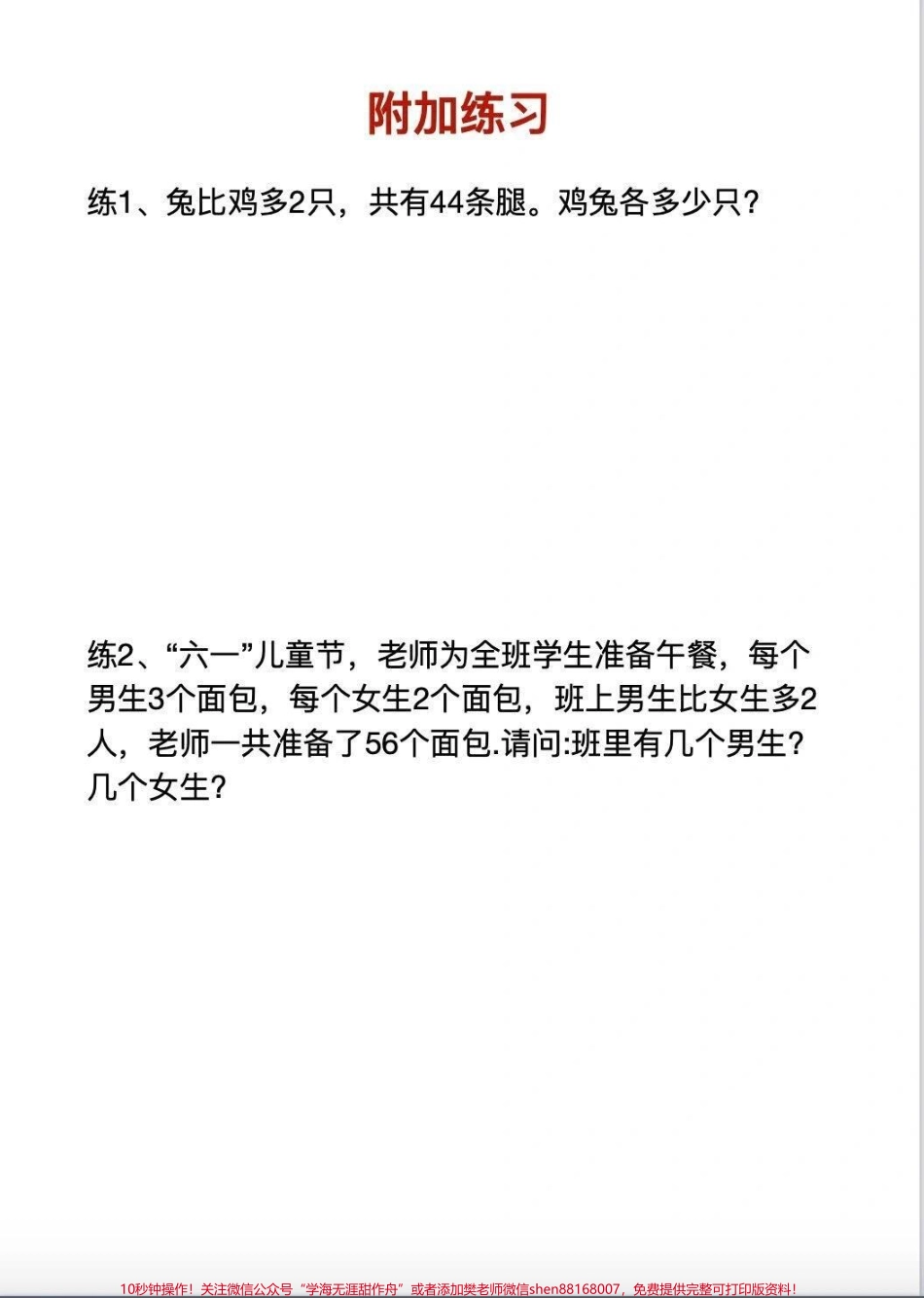 三年级数学思维鸡兔同笼带举一反三的练习可以打印出来给孩子做#小学数学 #数学思维.pdf_第2页