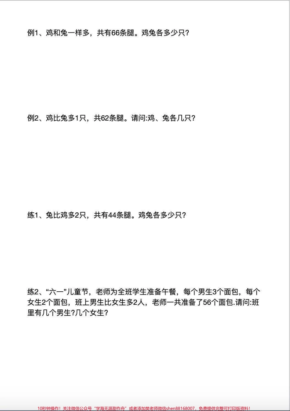 三年级数学思维鸡兔同笼带举一反三的练习可以打印出来给孩子做#小学数学 #数学思维.pdf_第3页