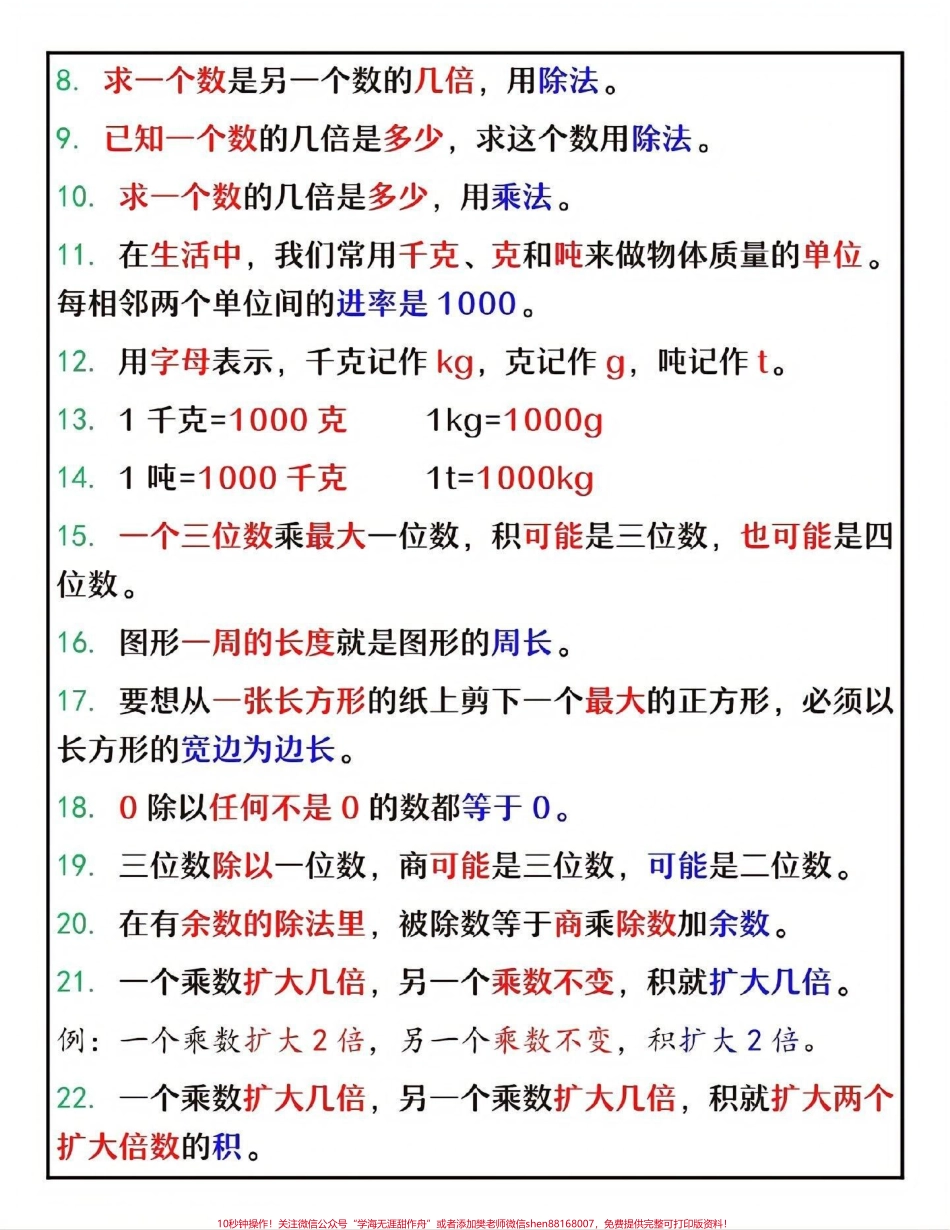 三年级下册数学必背概念公式和单位换算大全#教育 #学习 #小学数学 #每天学习一点点 #三年级数学.pdf_第2页