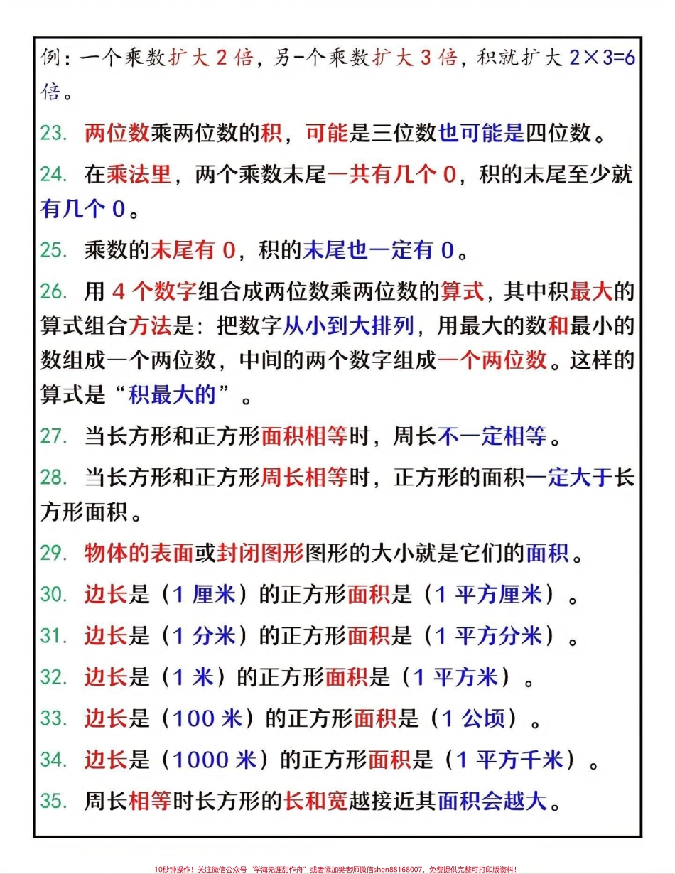 三年级下册数学必背概念公式和单位换算大全#教育 #学习 #小学数学 #每天学习一点点 #三年级数学.pdf_第3页