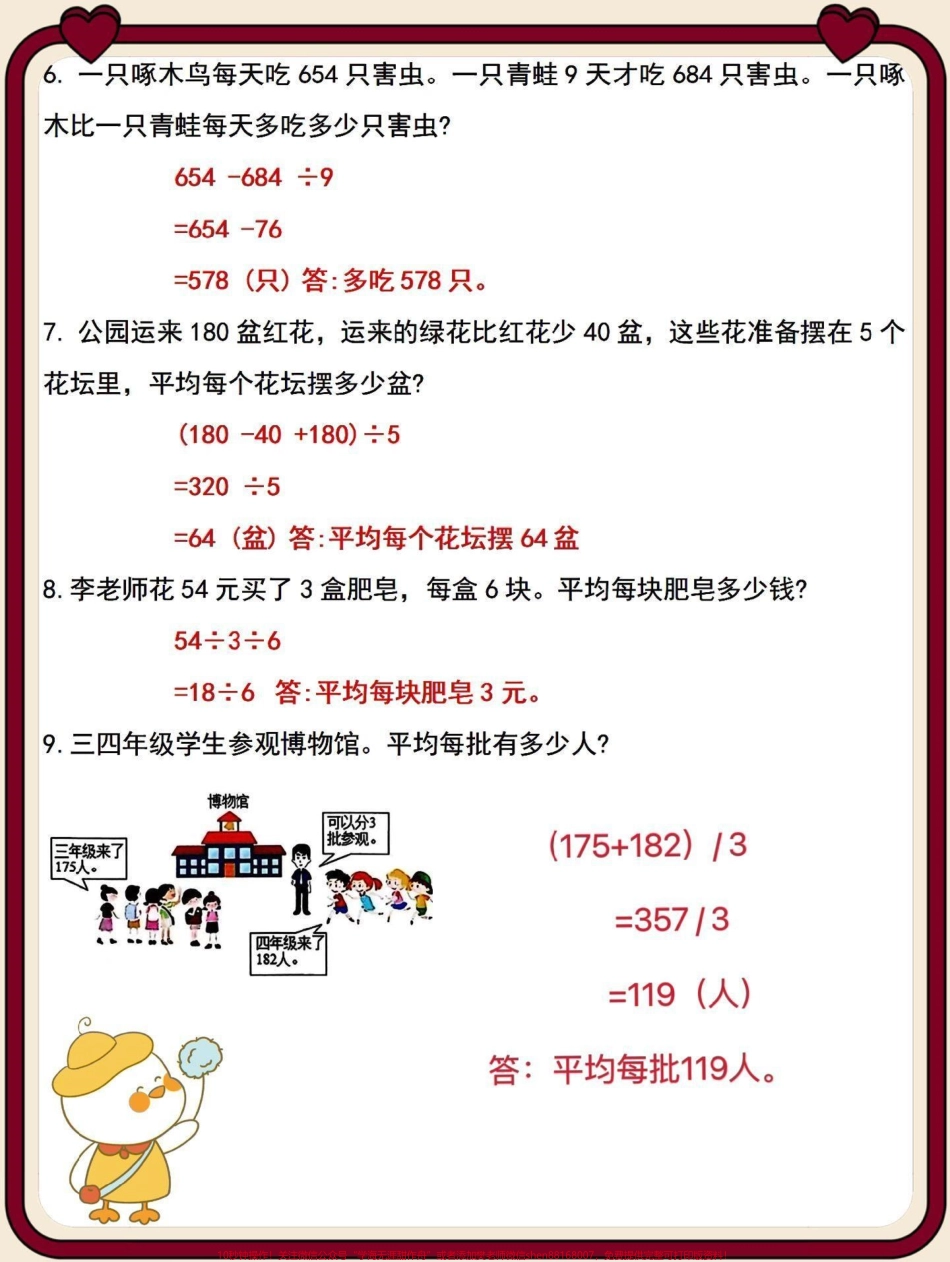 三年级下册数学期中期末高频易错应用题练习#每天学习一点点 #教育 #必考考点 #小学语文 #知识点总结.pdf_第2页