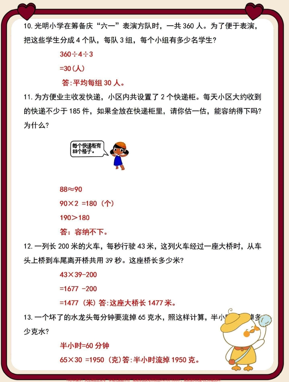 三年级下册数学期中期末高频易错应用题练习#每天学习一点点 #教育 #必考考点 #小学语文 #知识点总结.pdf_第3页