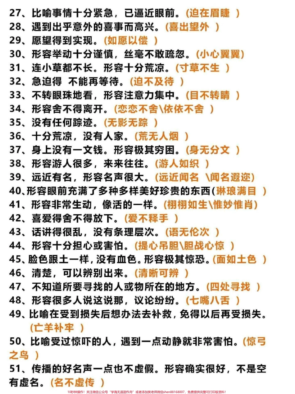 三年级下册语文词语重点这份三年级上册语文根据意思写词语家长可打印一份给孩子熟记写作的时候灵活运用#三年级 #三年级上册 #三年级语文重点归纳 #家长收藏孩子受益 #寒假来了.pdf_第2页