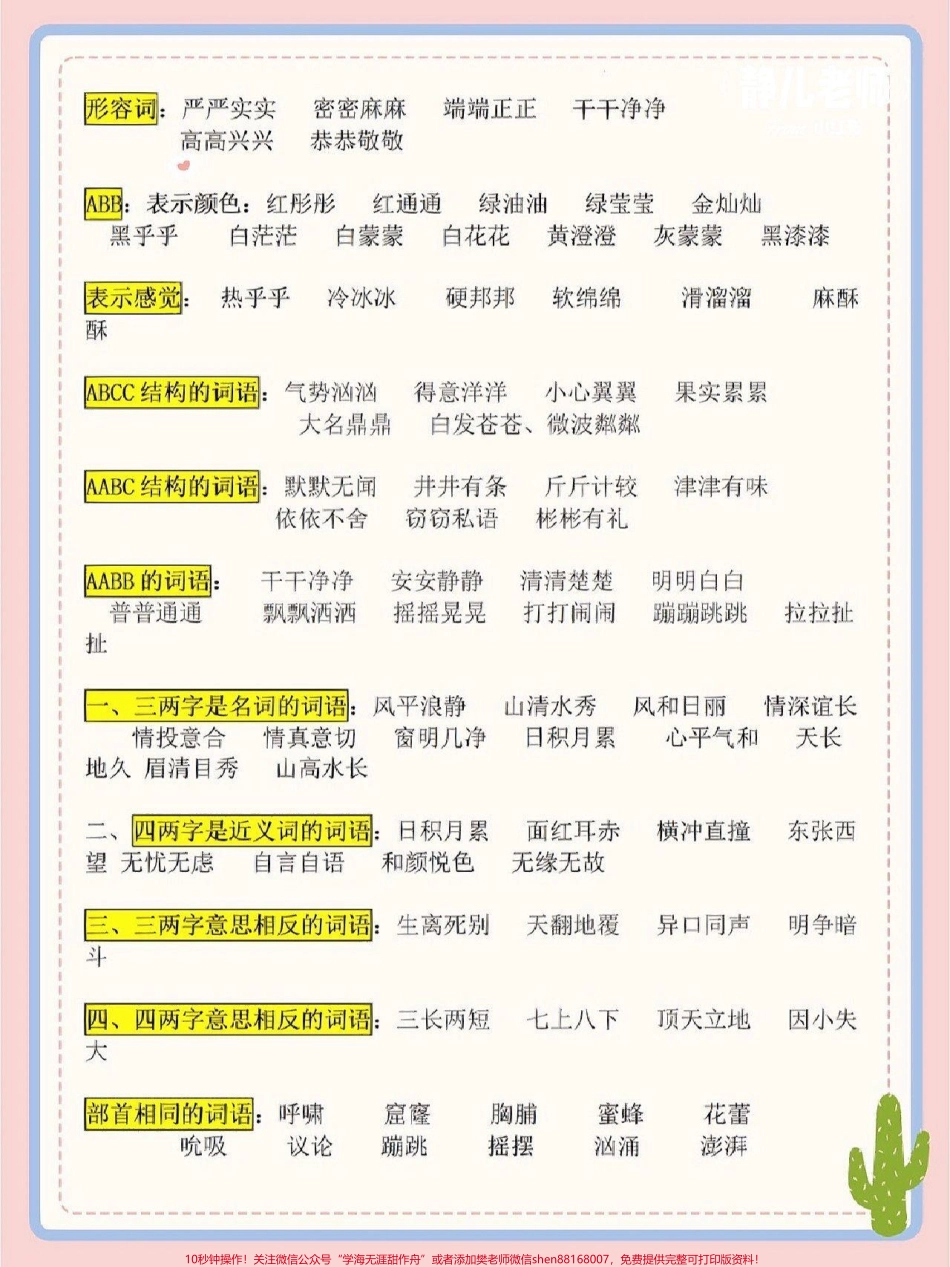 三年级下册语文寒假词语积累大盘点#每天学习一点点 #知识点总结 #教育 #学习 #家长收藏孩子受益.pdf_第3页