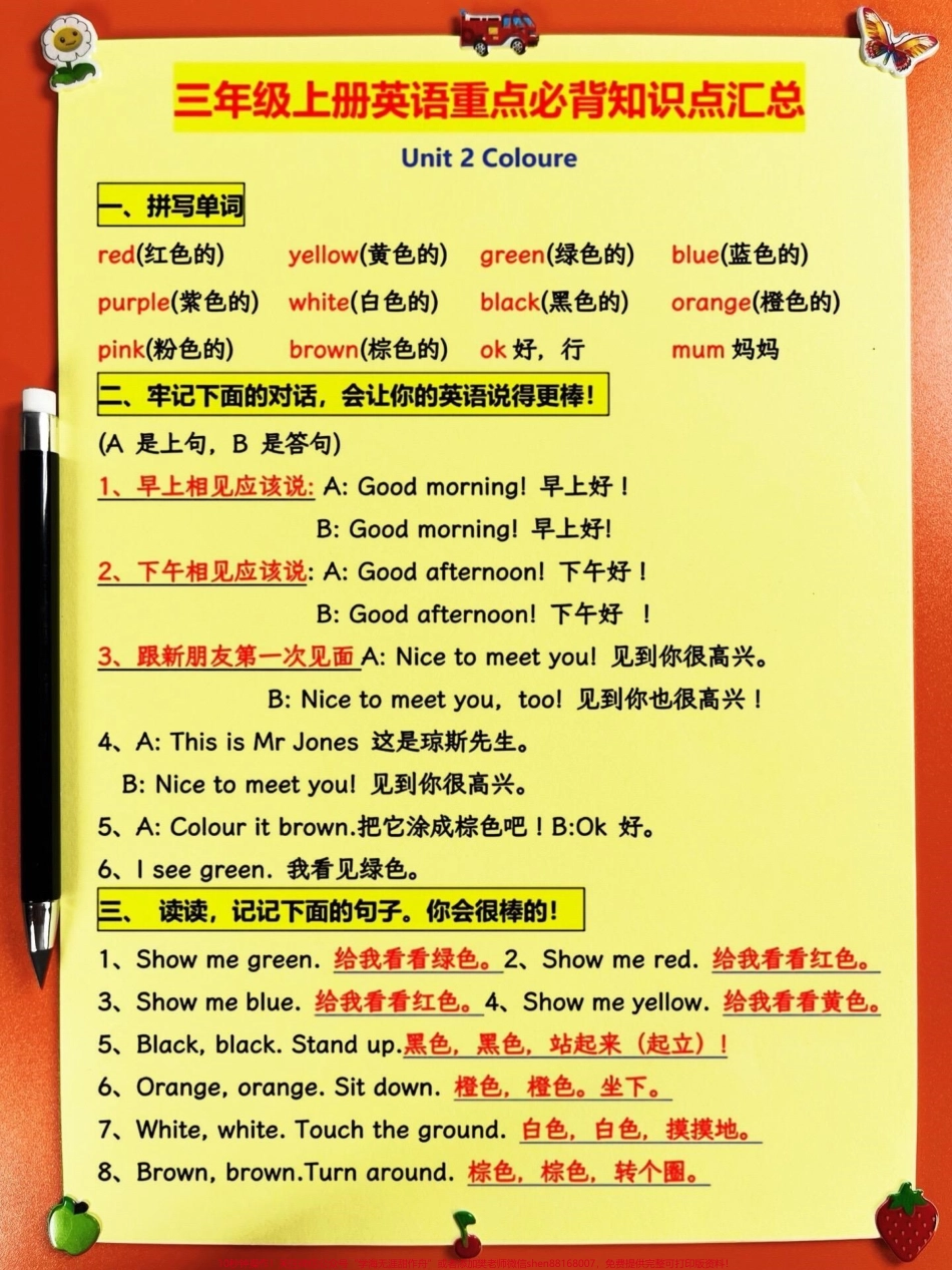 三年级英语上册重点必考知识点汇总来啦！✨这份汇总涵盖了三年级英语上册的核心知识点是期末考试前必备的复习资料无论是想巩固基础还是冲刺高分都适合打印出来让孩子反复学习家长们赶快收藏让孩子在期末考试中取得好成绩吧！#必考考点 #期末复习 #三年级英语.pdf_第3页