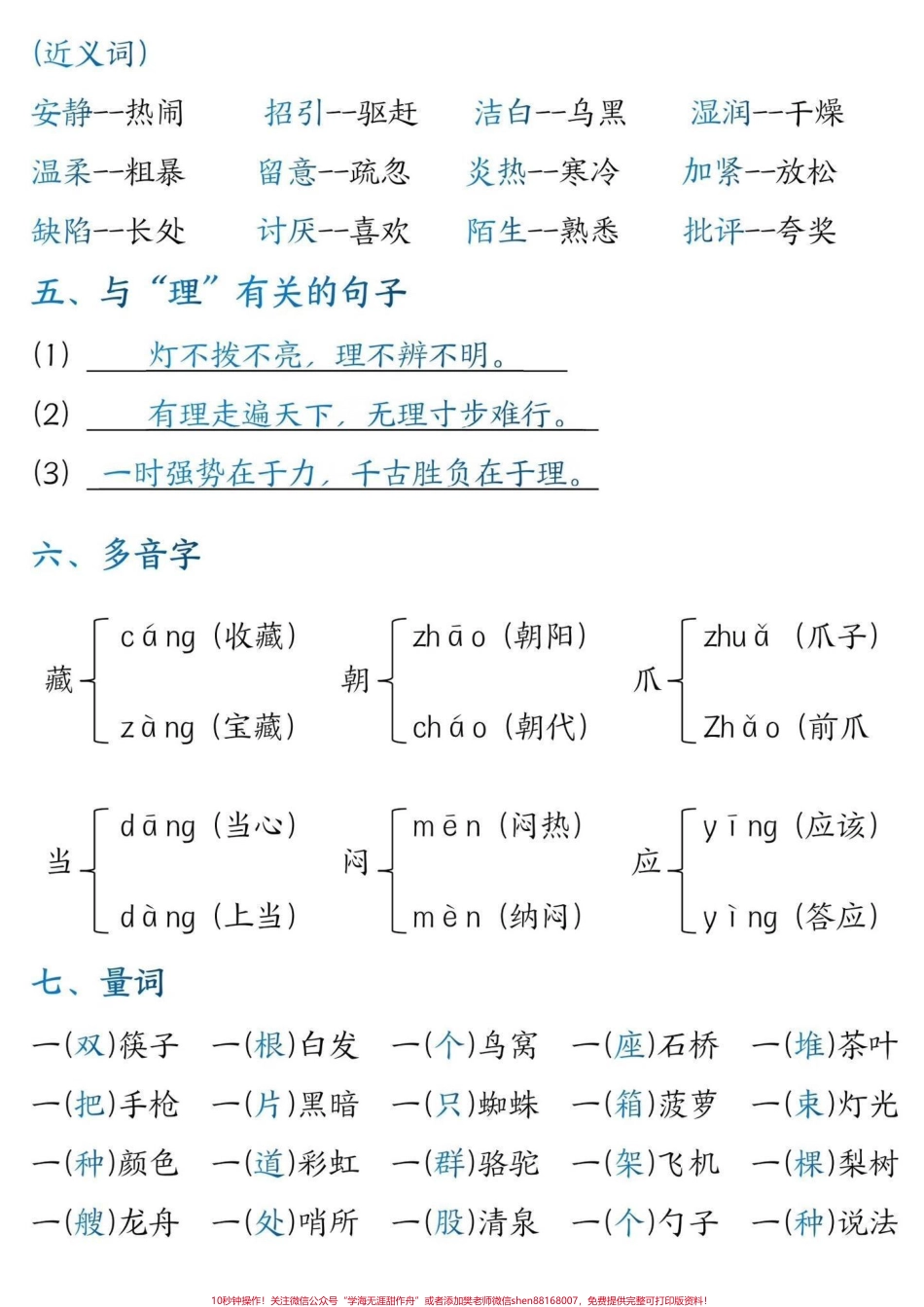 三年级语文期中1-4单元九大易考知识点三年级上册语文期中1-4单元九大易考知识点汇总整理出来了家长可以打印出来给孩子读一读背一背期中考试不丢分#三年级上册语文 #三年级#三年级语文重点归纳#三年级语文上册#三年级语文收起不丢分.pdf_第2页