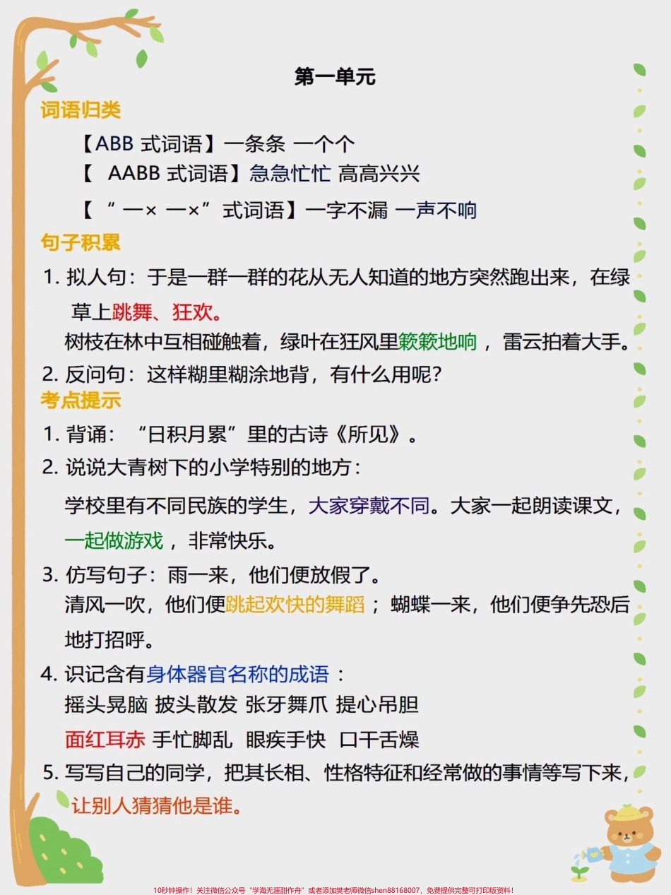 三年级语文上册词语归类积累课文佳句汇总#三年级 #学霸秘籍 #语文 #知识点总结 #三年级上册.pdf_第1页