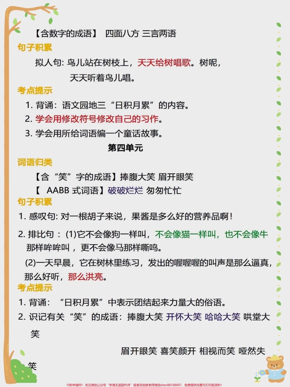 三年级语文上册词语归类积累课文佳句汇总#三年级 #学霸秘籍 #语文 #知识点总结 #三年级上册.pdf_第3页