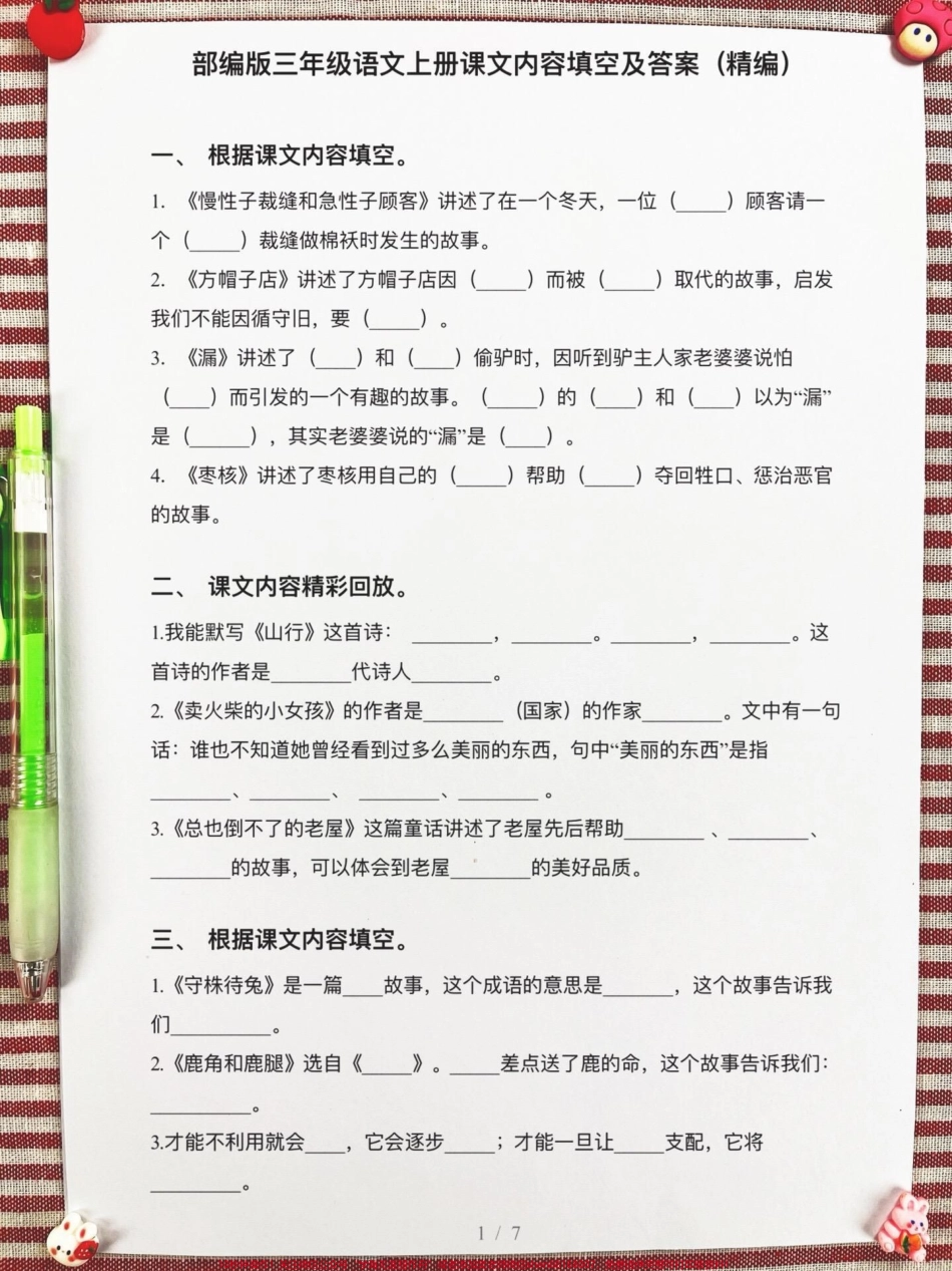 三年级语文上册内容填空老师精心整理家长给孩子打印出来做一做吧！#三年级语文 #三年级上册 #内容填空.pdf_第2页