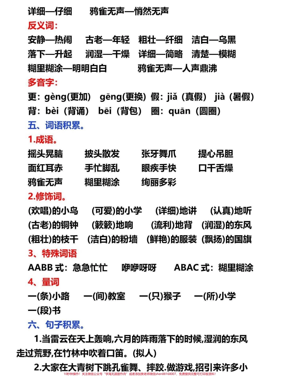 三年级语文上册知识点梳理总结这份知识点归纳总结包含了课程学习各知识点重点难点考点复习巩固这一份就够了#三年级语文 #三年级语文重点归纳 #三年级数学 #三年级 #三年级上册.pdf_第2页