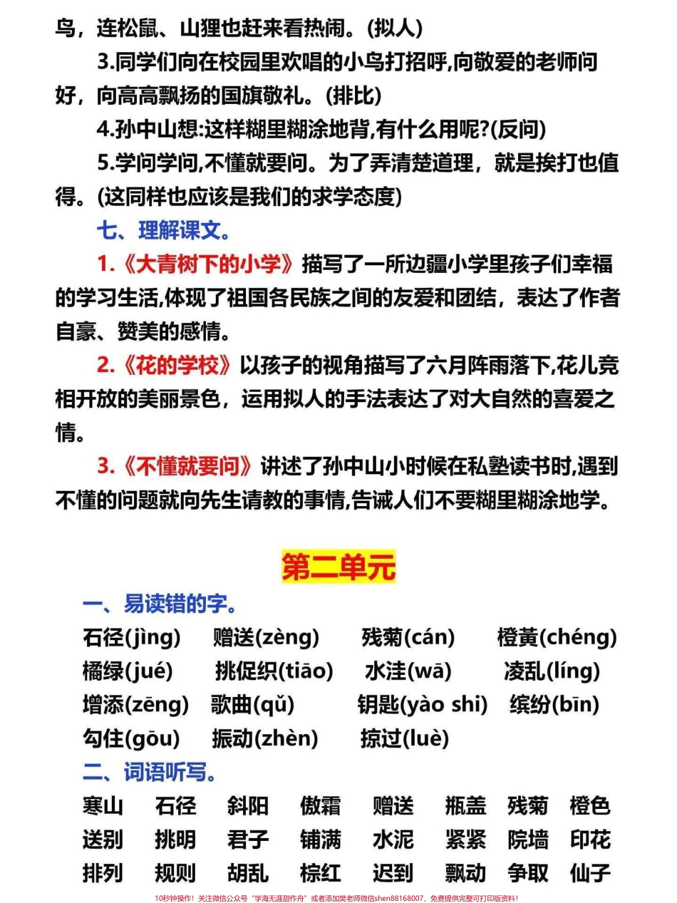 三年级语文上册知识点梳理总结这份知识点归纳总结包含了课程学习各知识点重点难点考点复习巩固这一份就够了#三年级语文 #三年级语文重点归纳 #三年级数学 #三年级 #三年级上册.pdf_第3页