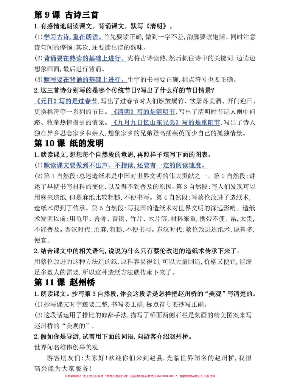三年级语文下册课后习题答案家长辅导孩子学习必背快收藏打印一份吧#三年级语文 #三年级 #三年级语文下册 #开学了 #三年级语文教程.pdf_第3页