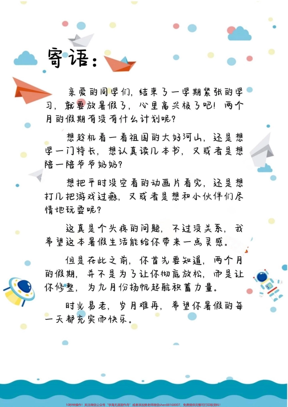 三升四年级暑假手册上册预习及学习安排暑假生活手册及预习方法#三升四语文 #三升四语文预习 #暑假学习 #四年级上册语文 #语文预习.pdf_第1页