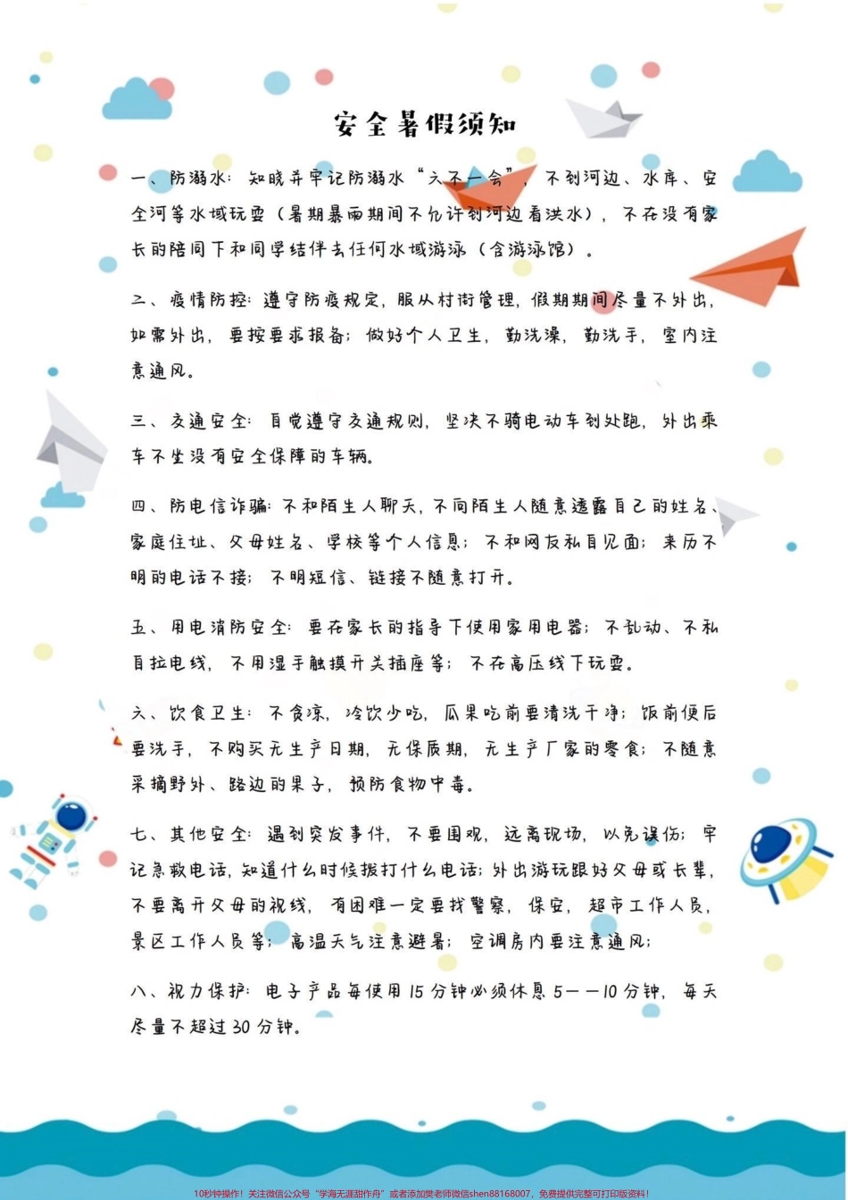 三升四年级暑假手册上册预习及学习安排暑假生活手册及预习方法#三升四语文 #三升四语文预习 #暑假学习 #四年级上册语文 #语文预习.pdf_第2页