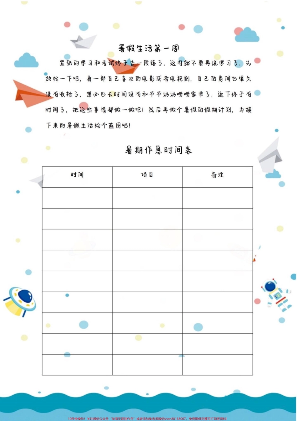 三升四年级暑假手册上册预习及学习安排暑假生活手册及预习方法#三升四语文 #三升四语文预习 #暑假学习 #四年级上册语文 #语文预习.pdf_第3页