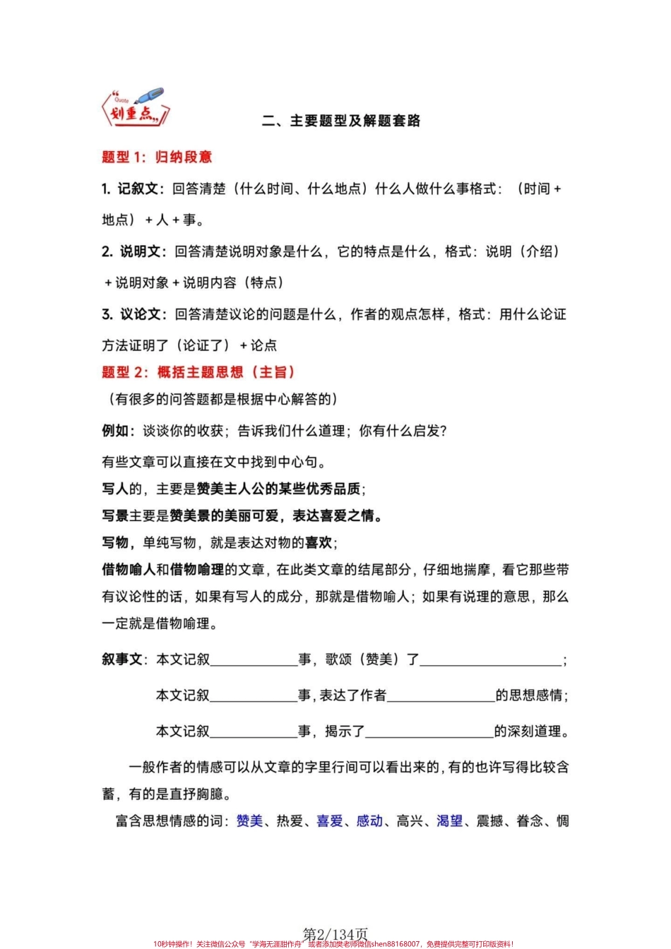 三升四语文阅读理解专项练习必不可少课外阅读理解练习大全三升四语文阅读理解含答案共134页#语文阅读理解 #阅读理解 #小学阅读理解 #语文 #阅读.pdf_第2页