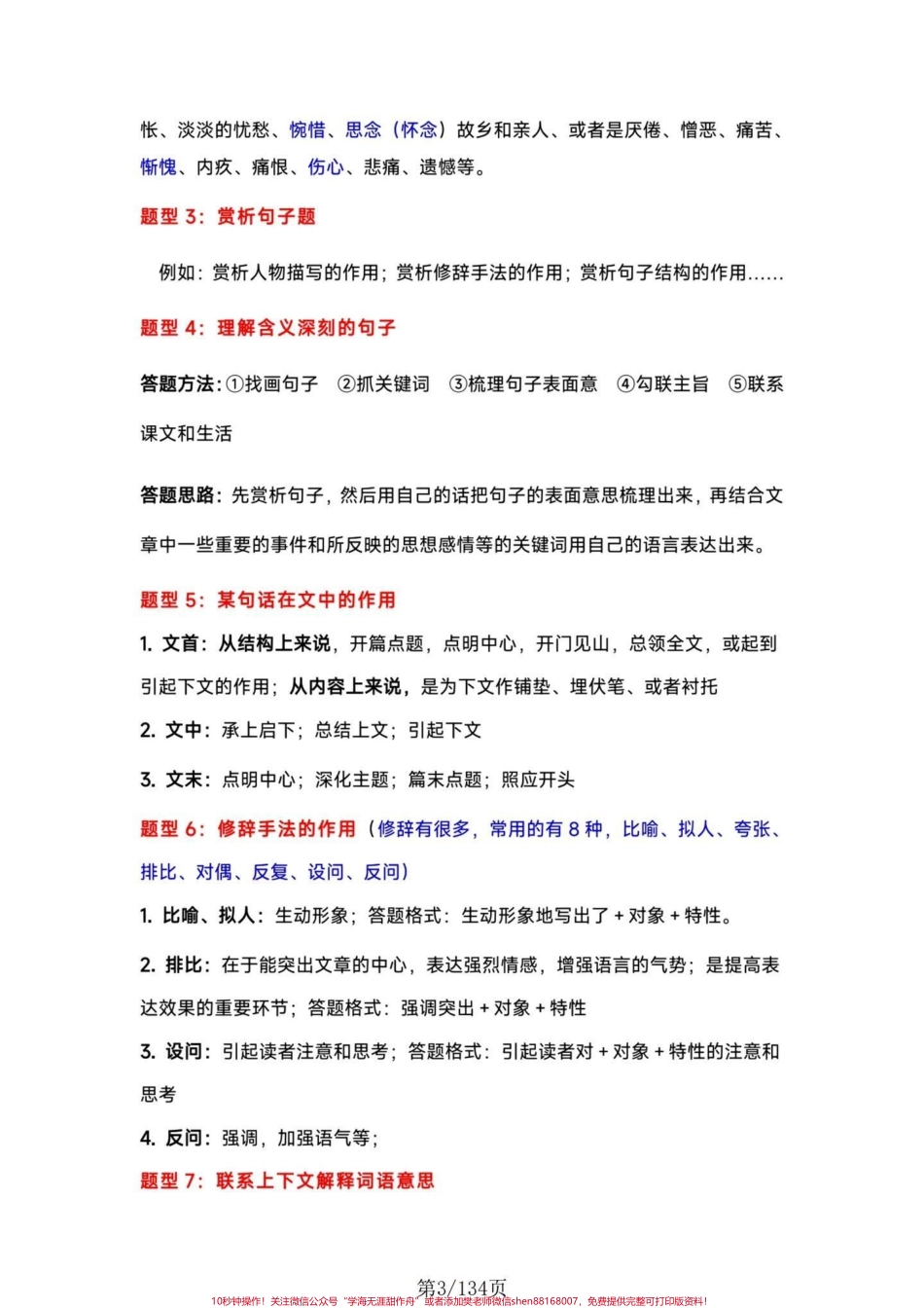 三升四语文阅读理解专项练习必不可少课外阅读理解练习大全三升四语文阅读理解含答案共134页#语文阅读理解 #阅读理解 #小学阅读理解 #语文 #阅读.pdf_第3页