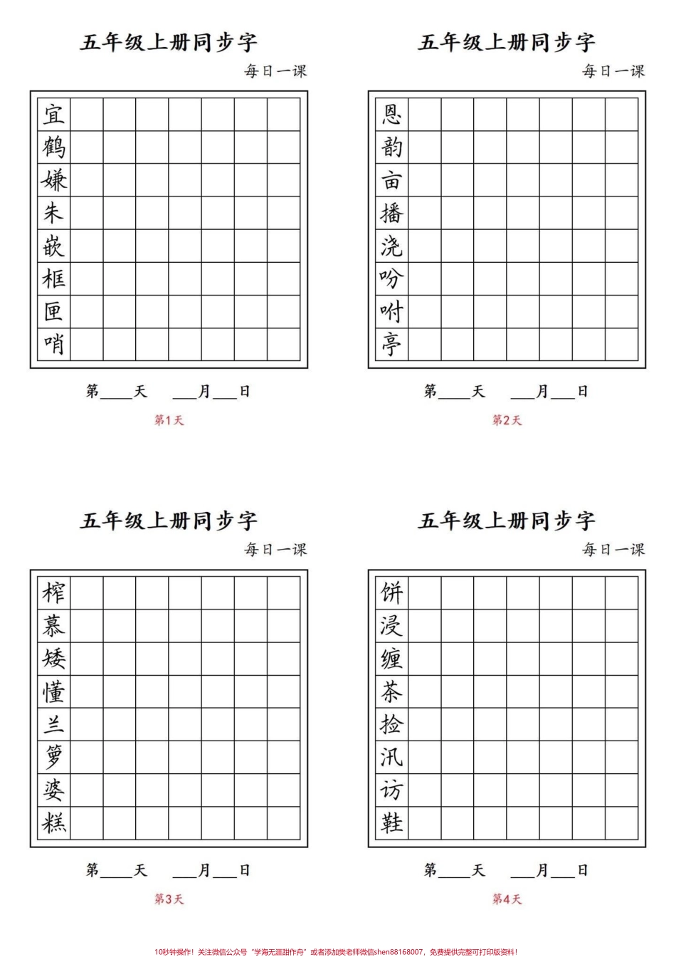 暑假预习‼️五年级上册语文预习生字写字表五年级上册语文生字练习每日打卡#五年级 #五年级语文#五年级生字#每日练习 #暑假预习必备.pdf_第1页