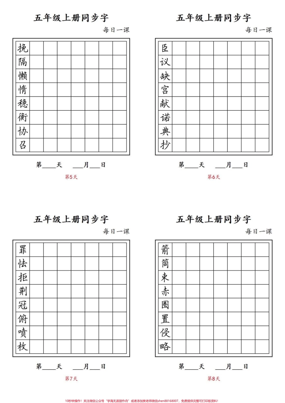 暑假预习‼️五年级上册语文预习生字写字表五年级上册语文生字练习每日打卡#五年级 #五年级语文#五年级生字#每日练习 #暑假预习必备.pdf_第2页