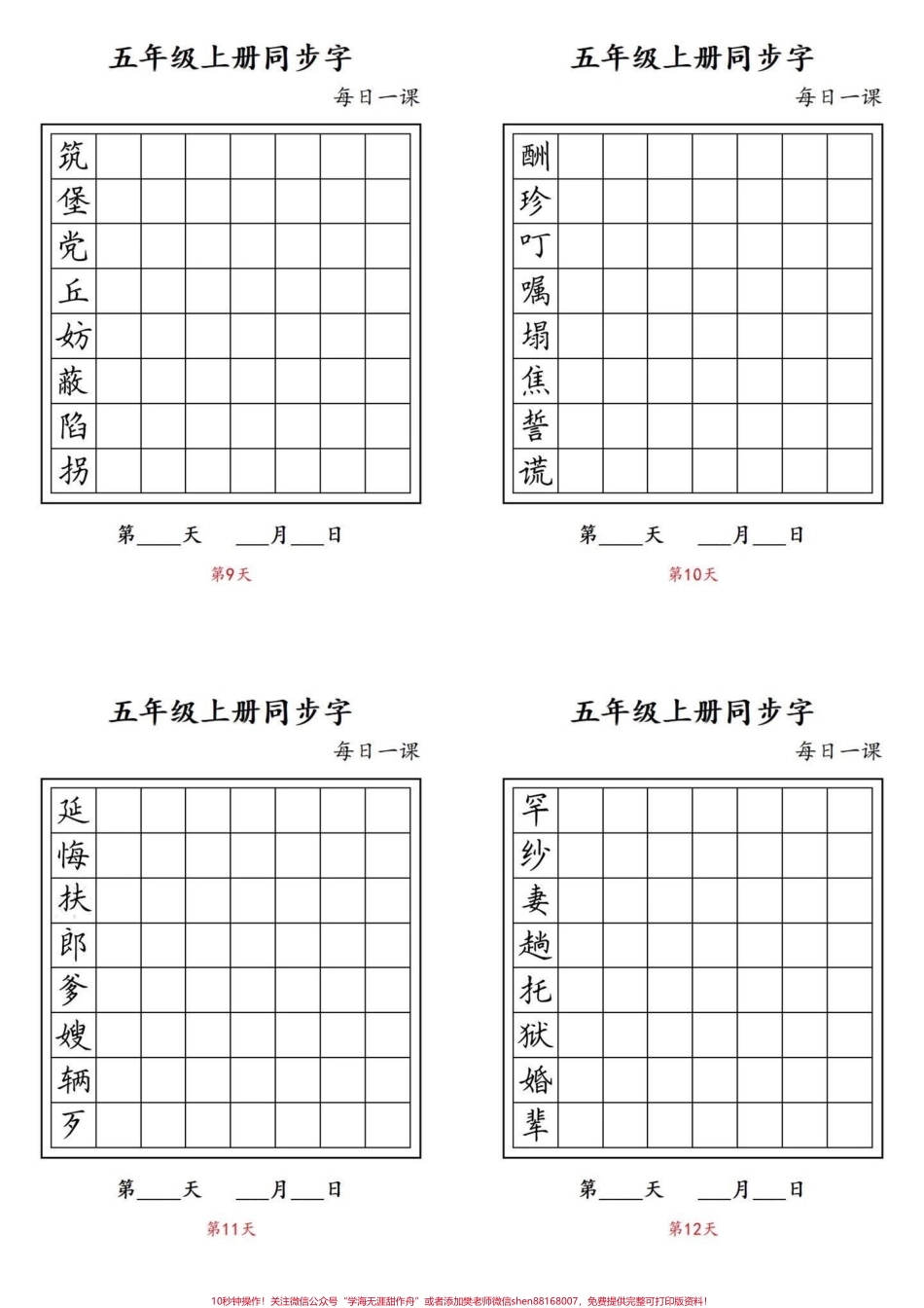 暑假预习‼️五年级上册语文预习生字写字表五年级上册语文生字练习每日打卡#五年级 #五年级语文#五年级生字#每日练习 #暑假预习必备.pdf_第3页