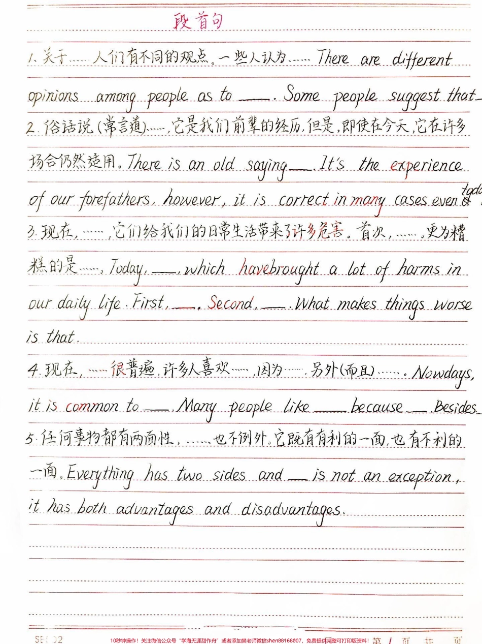 刷到了先存起来努力背熟写英语作文的时候可以直接套用#英语 #手写英文 #每天学习一点点.pdf_第1页