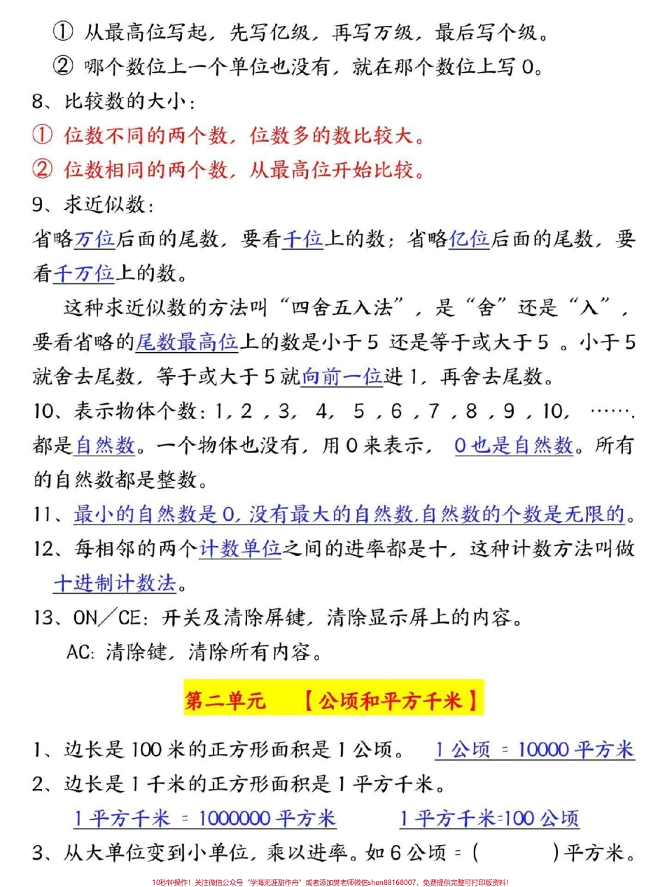 四年级上册数学必背知识点归纳总结#四年级 #四年级数学 #四年级上册数学 #四年级上册数学知识点 #小学数学.pdf_第2页