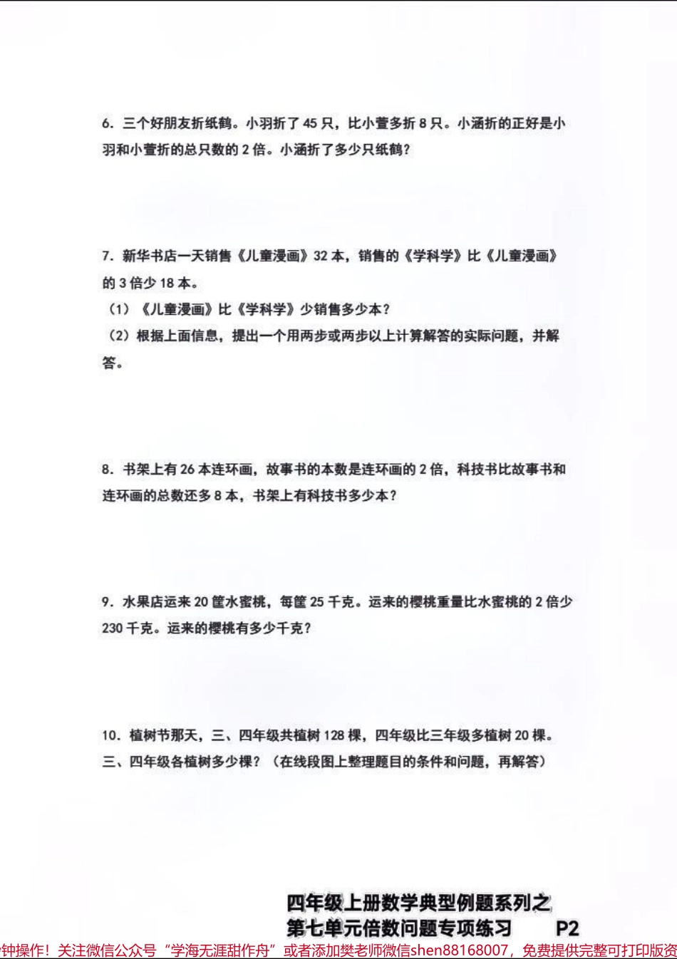 四年级上册数学典型例题→倍数问题专项练习#四年级上册数学典型例题第七单元倍数问题专项练习+解析.pdf_第2页