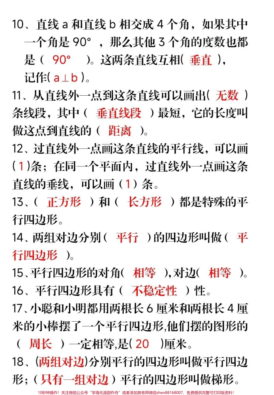 四年级上册数学填空题平行四边形梯形#四年级数学#期中考试 #必考考点 #学习资料 #必考题易错题 @抖音小助手 @抖音创作者中心 @抖音热点宝.pdf_第2页