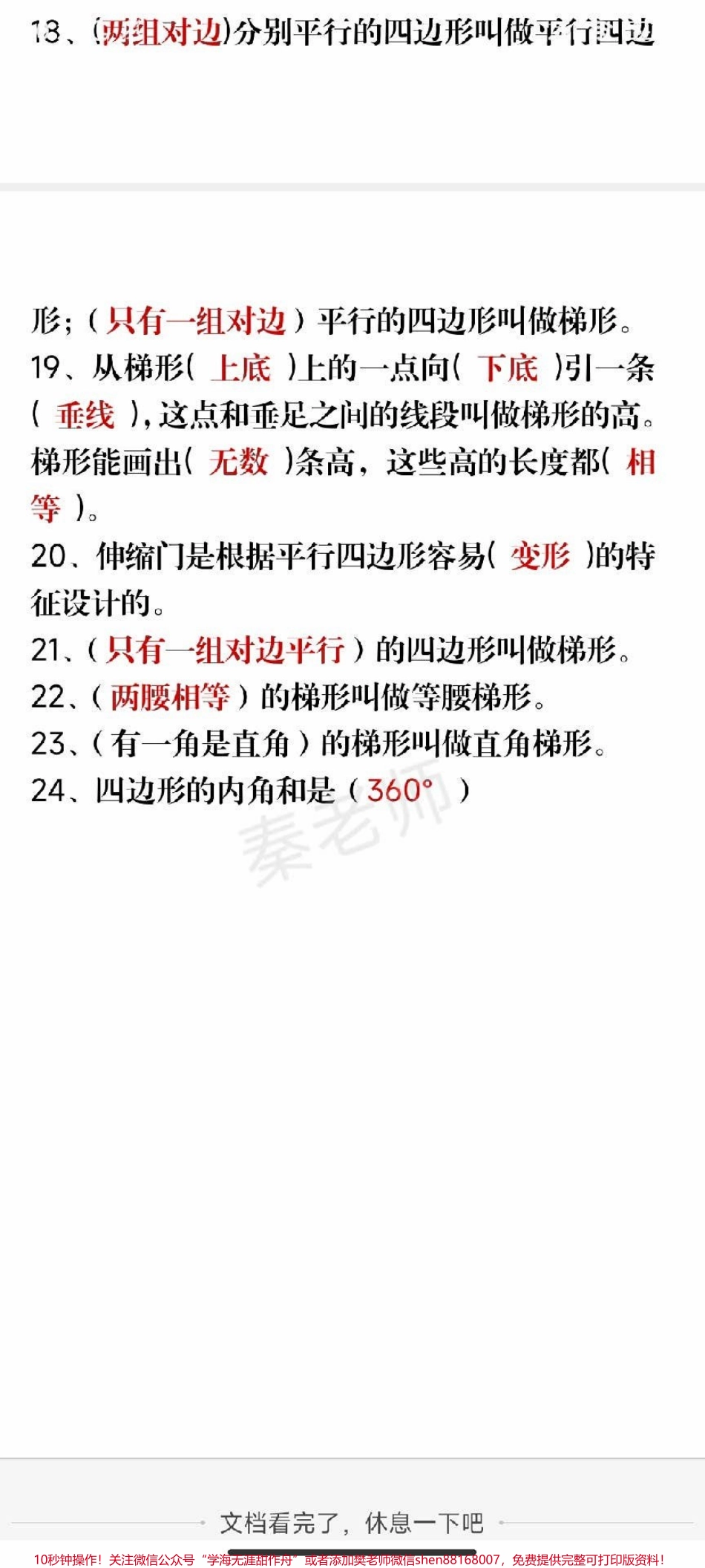 四年级上册数学填空题平行四边形梯形#四年级数学#期中考试 #必考考点 #学习资料 #必考题易错题 @抖音小助手 @抖音创作者中心 @抖音热点宝.pdf_第3页