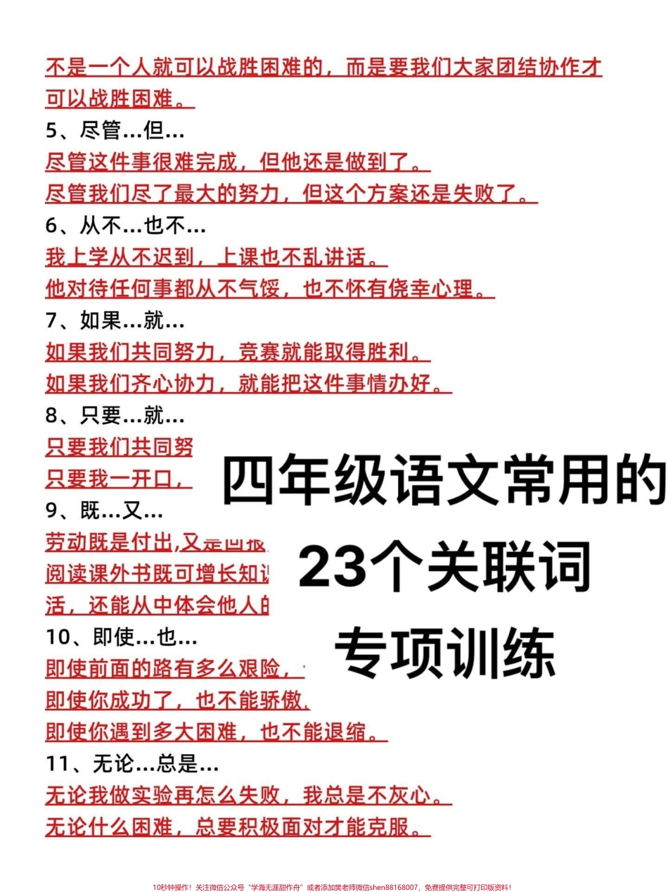 四年级上册语文常见的23个关联词专项训练4年级语文上册常见的关键词练习有空白电子版可练习#四年级语文上册 #关联词造句 #关联词专项练习 #语文考点 #四年级关联词 - 副本.pdf_第2页