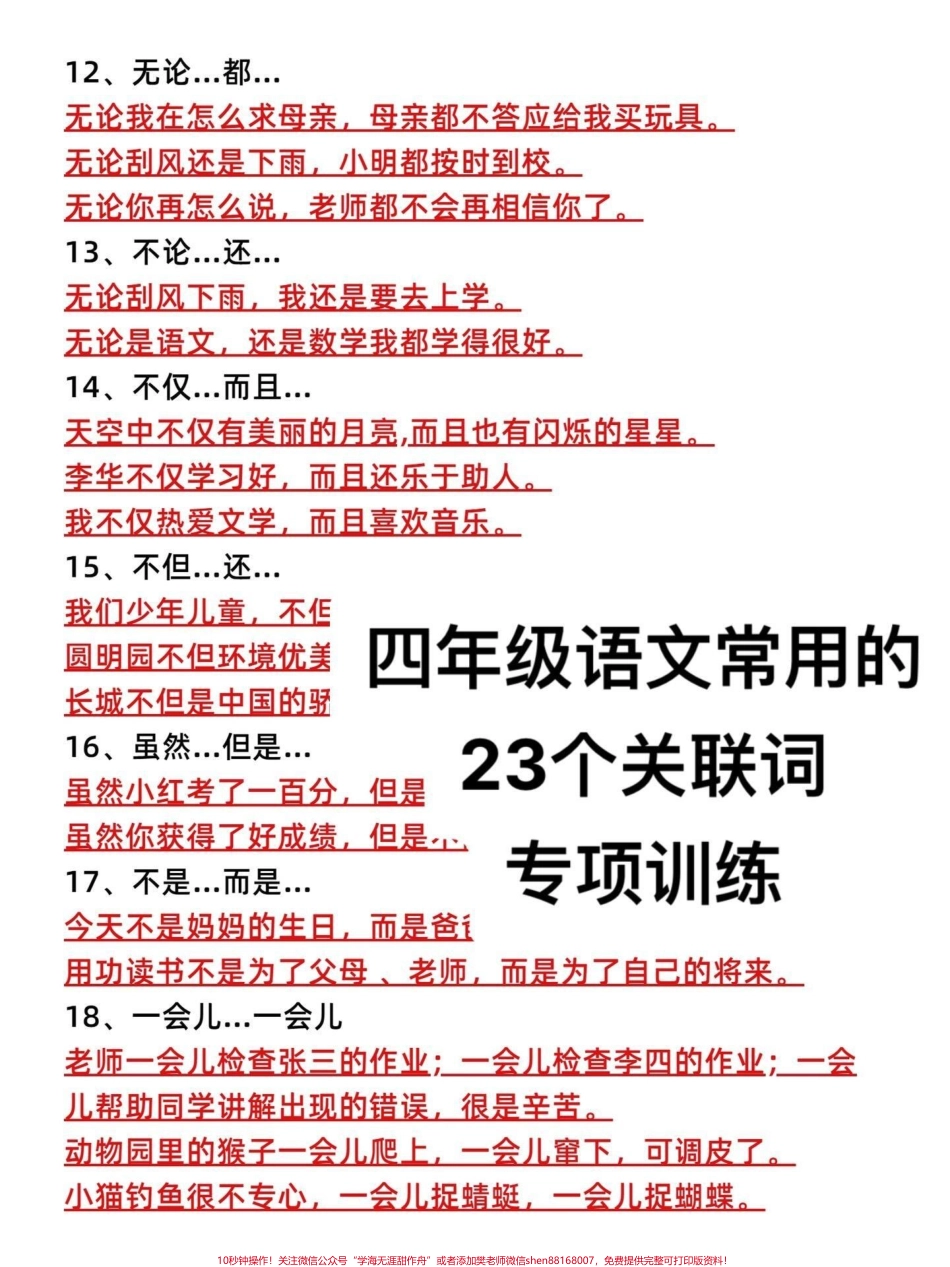 四年级上册语文常见的23个关联词专项训练4年级语文上册常见的关键词练习有空白电子版可练习#四年级语文上册 #关联词造句 #关联词专项练习 #语文考点 #四年级关联词 - 副本.pdf_第3页