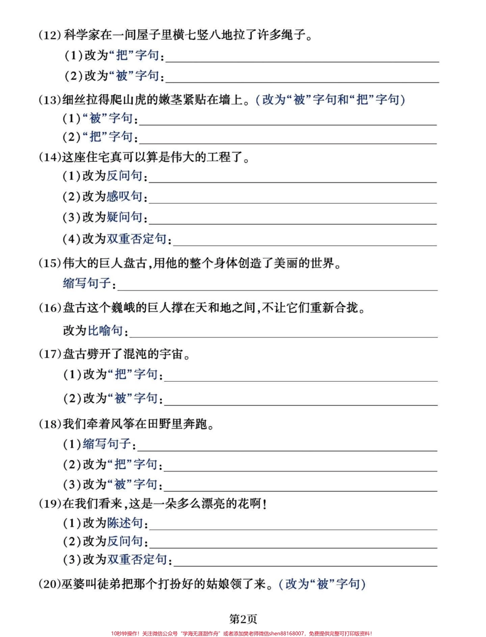 四年级上册语文多种句式练习#学习资料分享 #知识点总结 #四年级上册语文 #必考考点 #句子专项 - 副本.pdf_第2页